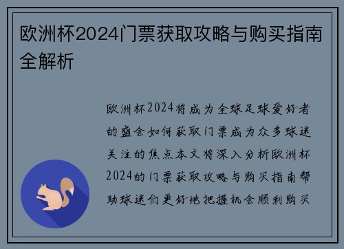 欧洲杯2024门票获取攻略与购买指南全解析