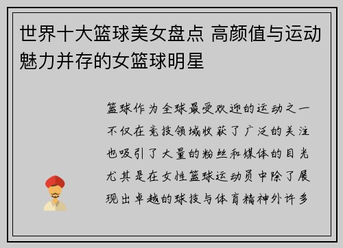 世界十大篮球美女盘点 高颜值与运动魅力并存的女篮球明星