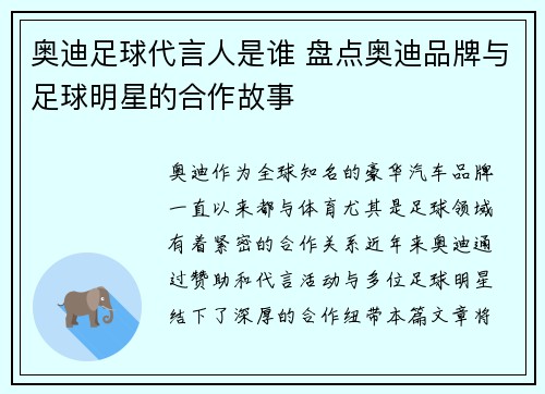 奥迪足球代言人是谁 盘点奥迪品牌与足球明星的合作故事
