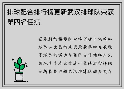 排球配合排行榜更新武汉排球队荣获第四名佳绩