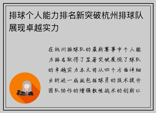 排球个人能力排名新突破杭州排球队展现卓越实力